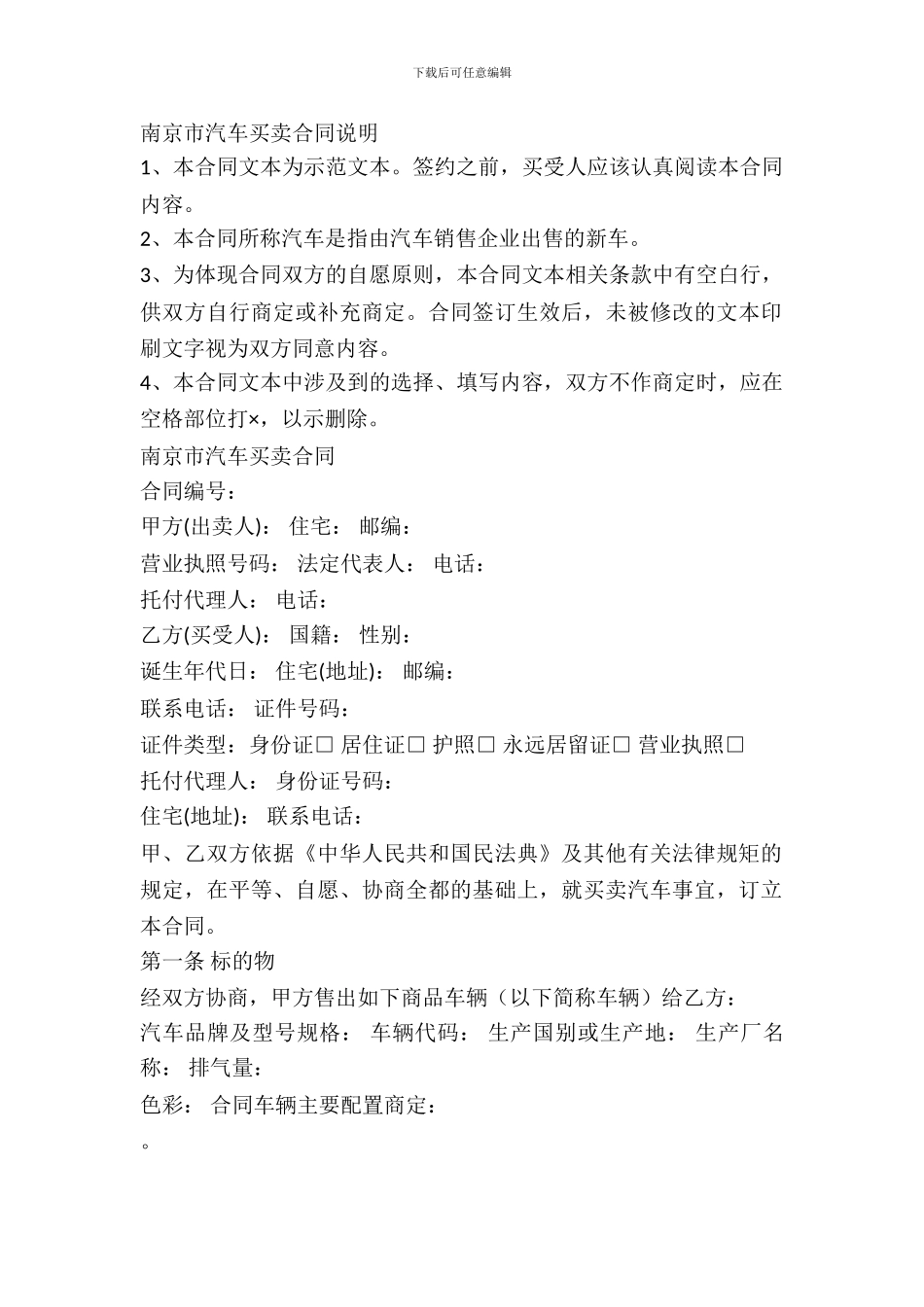 四川省二手车买卖合同_第2页