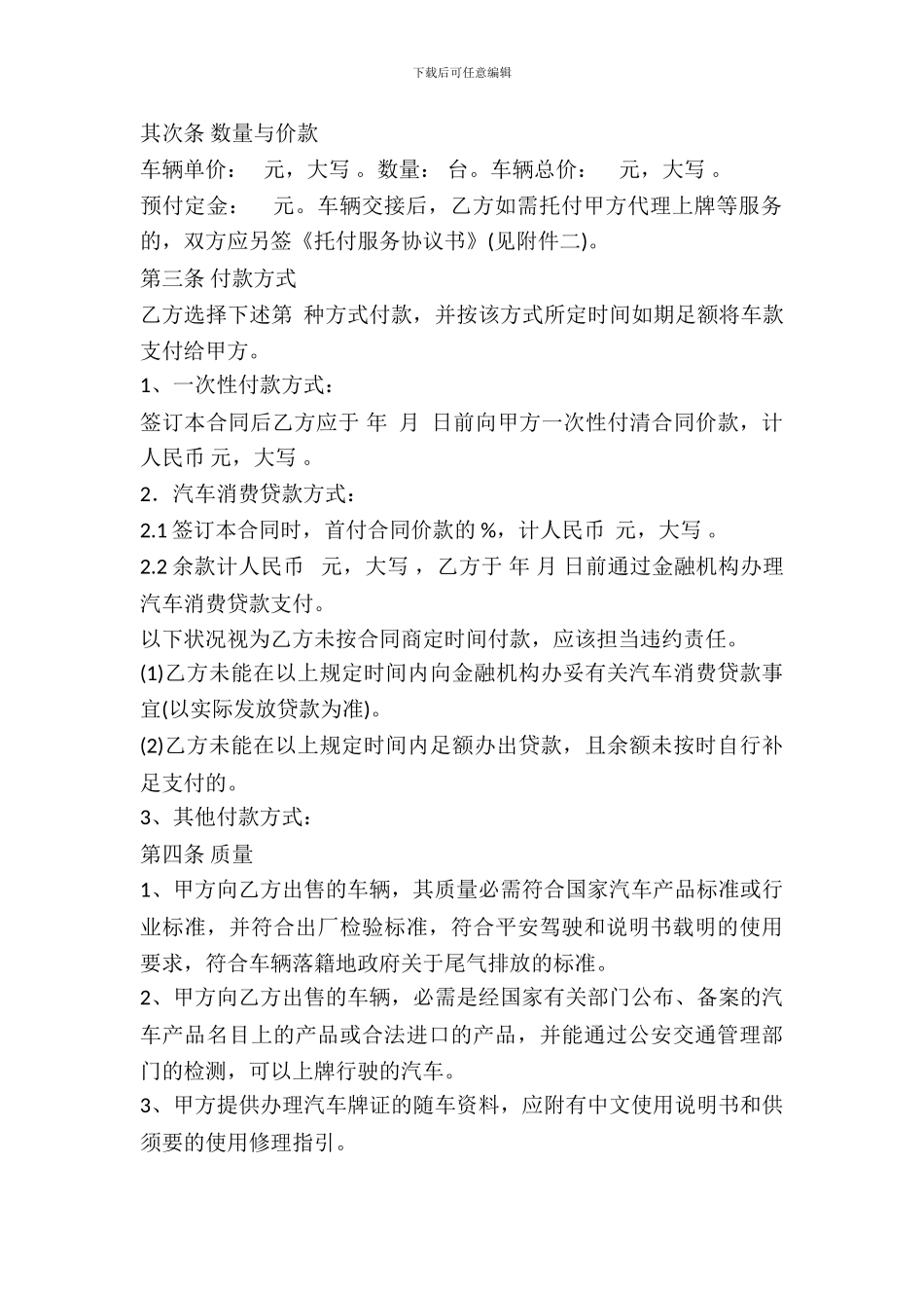 四川省二手车买卖合同_第3页