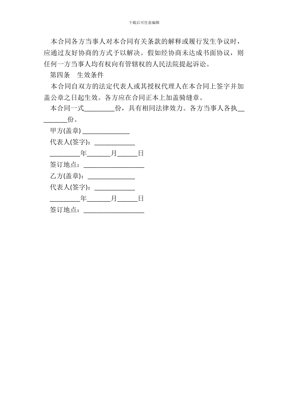 四川省农副产品包销合同_第3页
