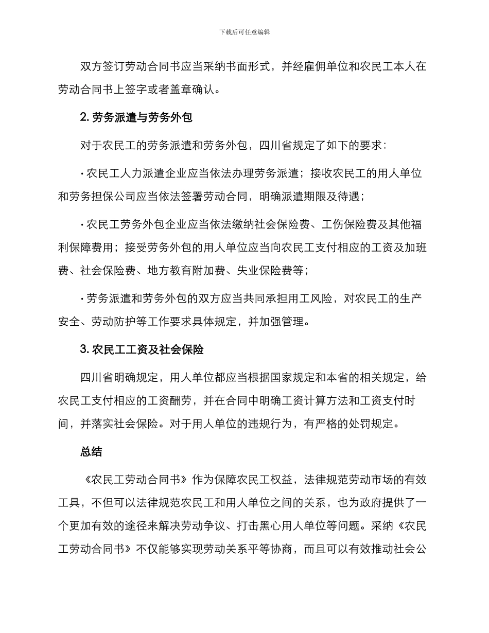 四川省农民工劳动合同书_第2页