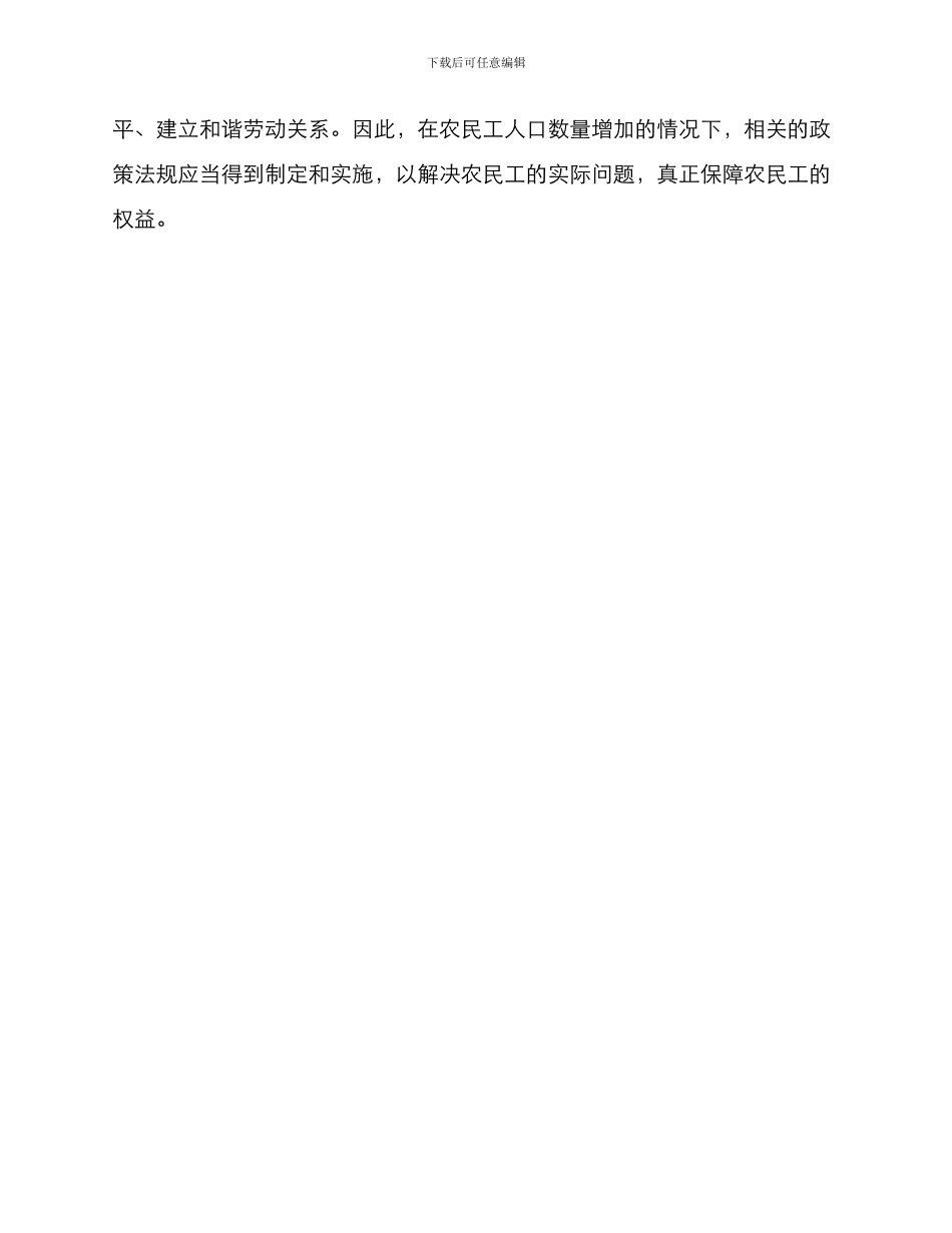 四川省农民工劳动合同书_第3页