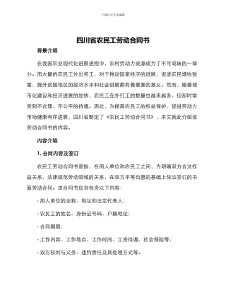 四川省农民工劳动合同书