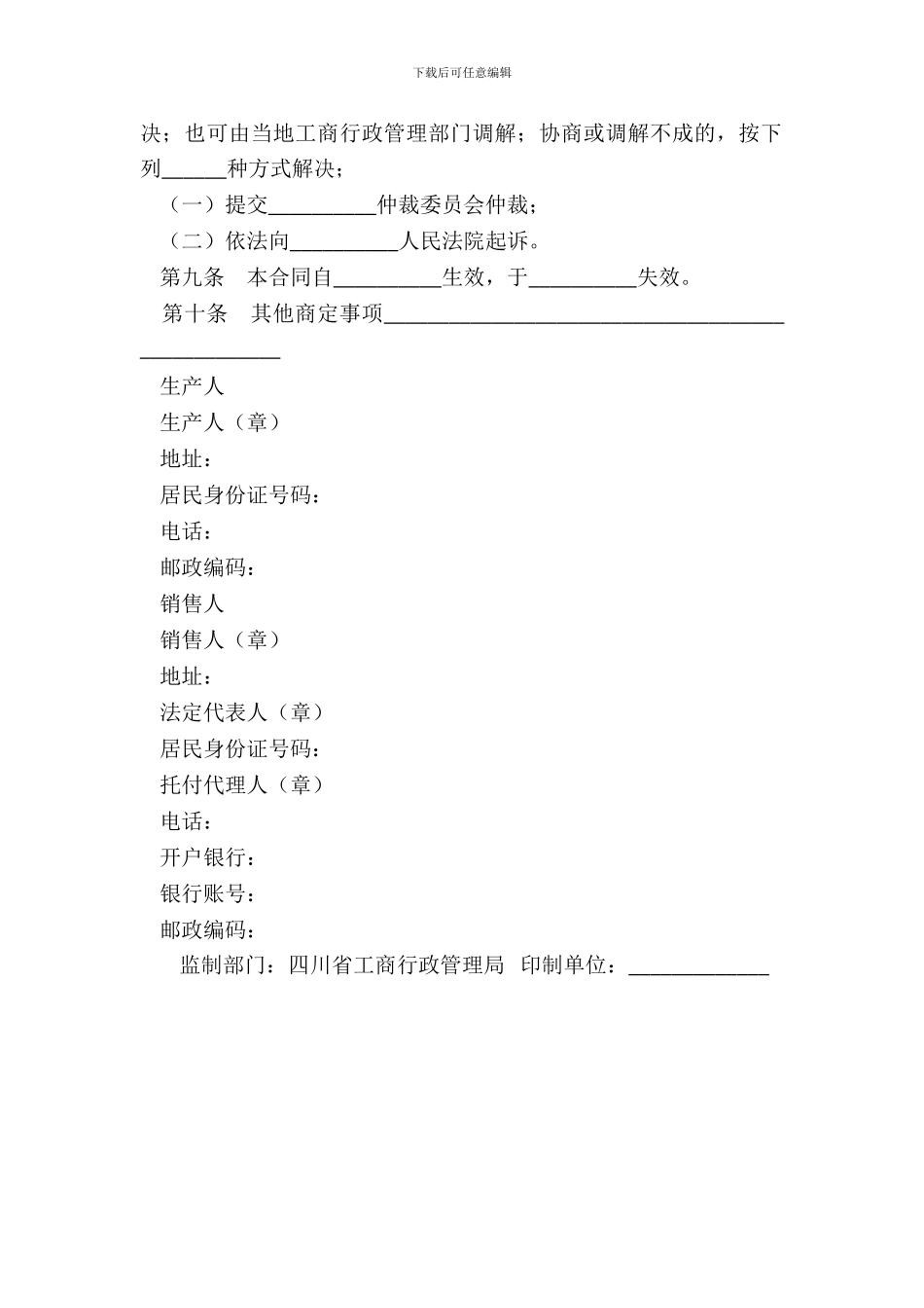 四川省农业种植产销合同_第3页