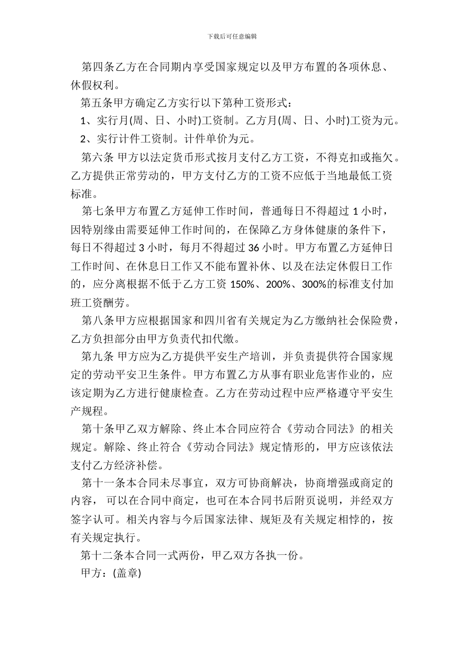 四川省农民工劳动合同书模板_第3页