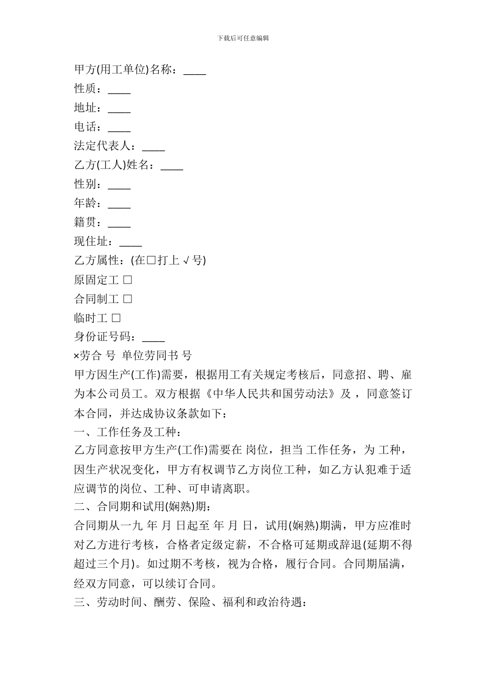 四川省劳动合同模板_第2页