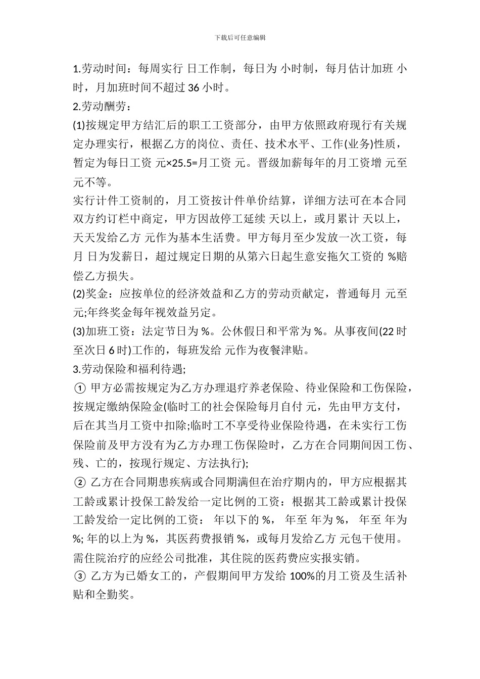 四川省劳动合同模板_第3页