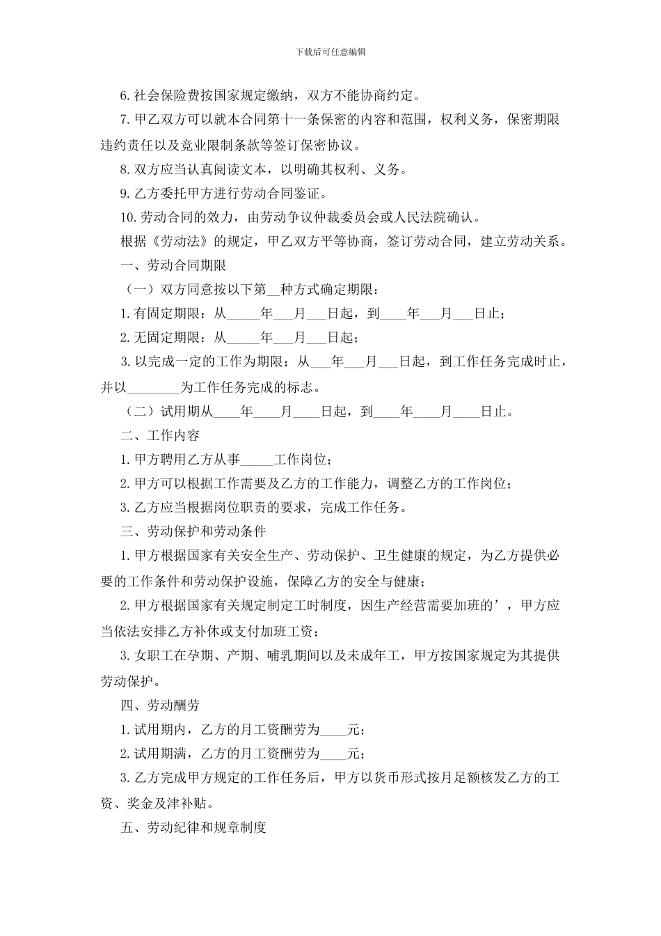 四川省劳动合同样本_第2页