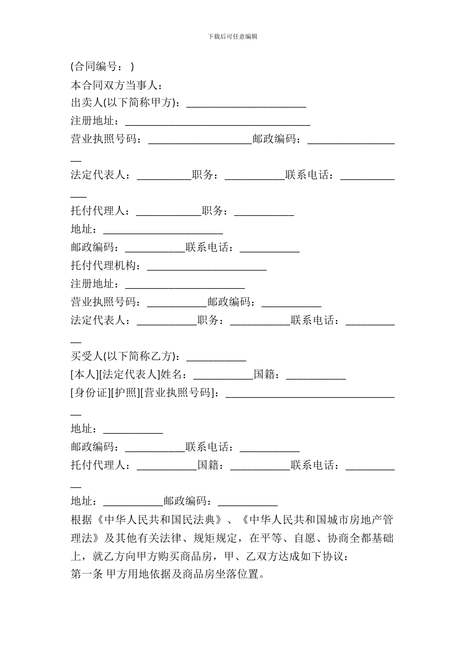 四川省商品房买卖合同_第2页