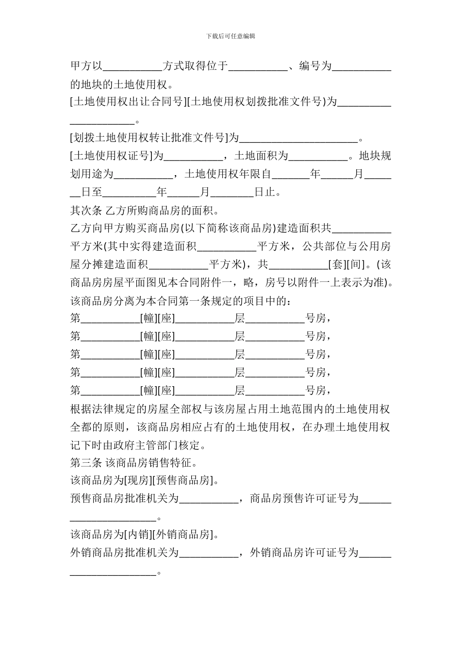 四川省商品房买卖合同_第3页