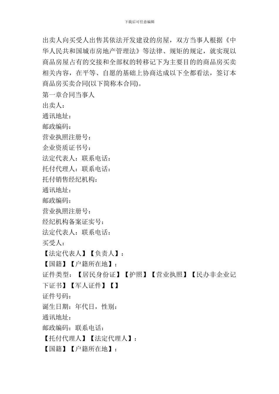 四川省商品房买卖合同示范文本_第2页