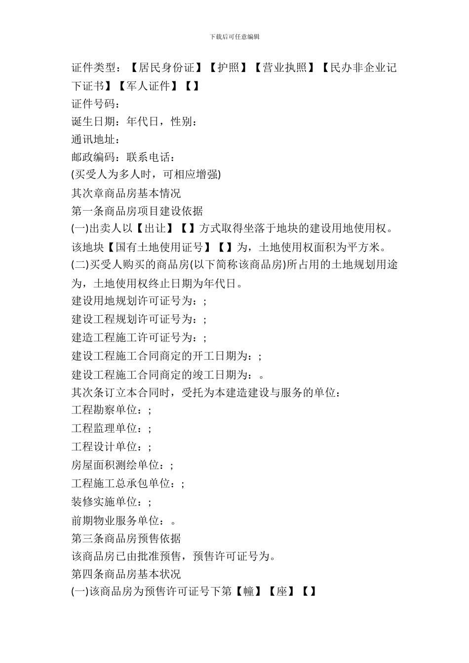 四川省商品房买卖合同示范文本_第3页