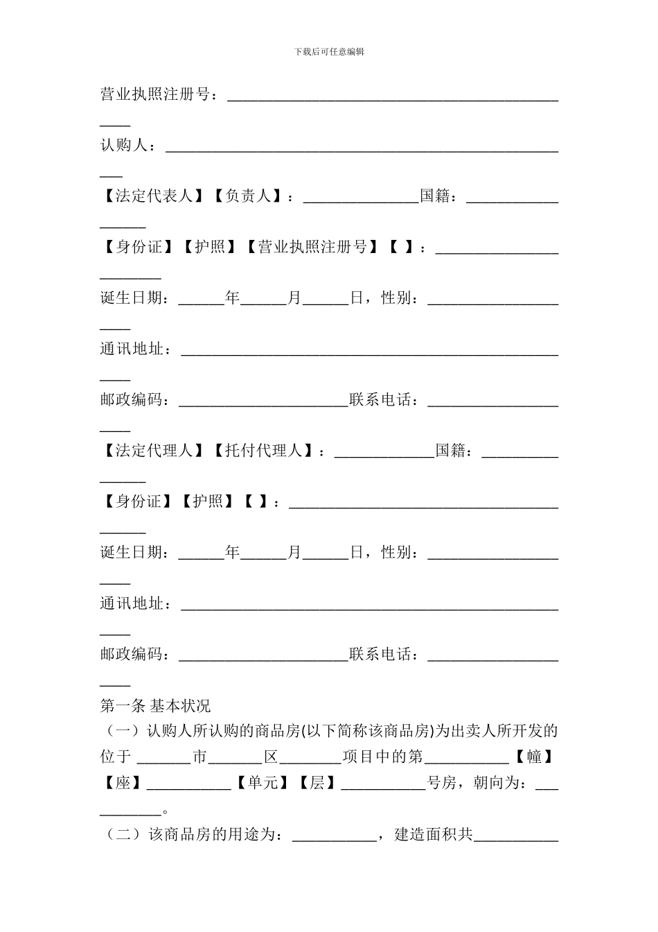 四川省商品房认购书示范文本_第3页
