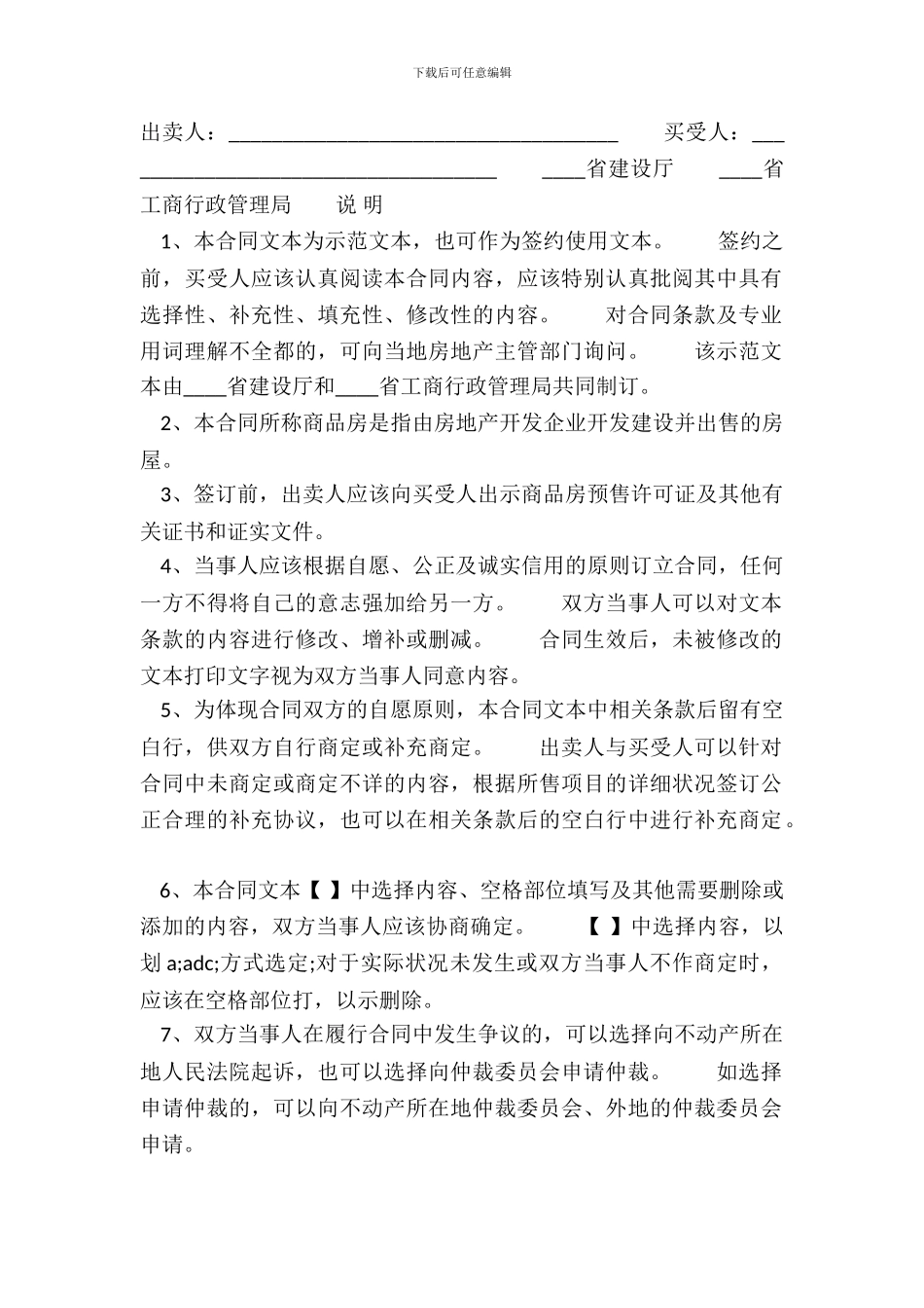 四川省商品房买卖通用版合同_第2页