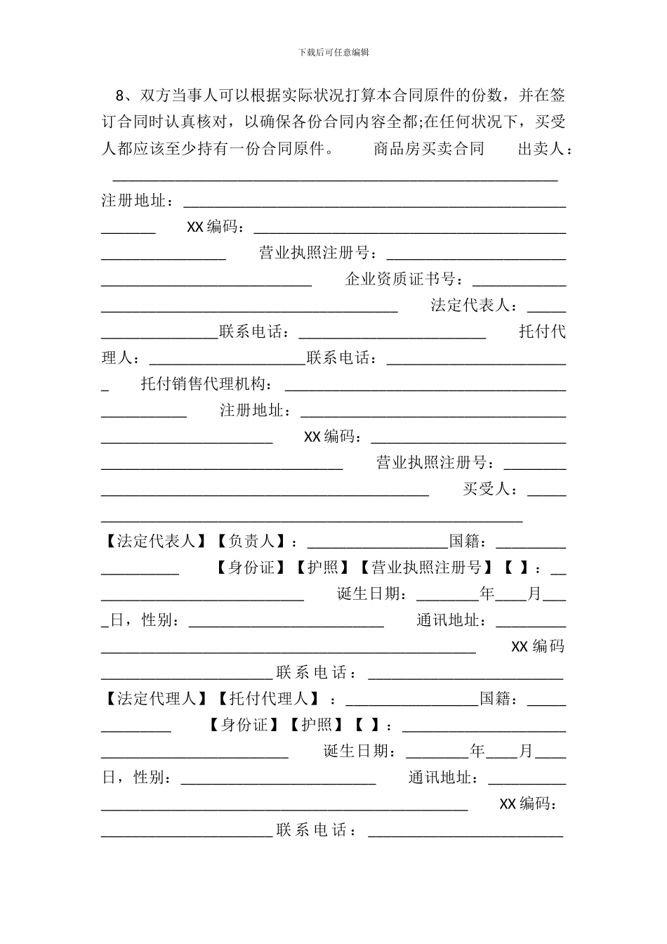 四川省商品房买卖通用版合同_第3页
