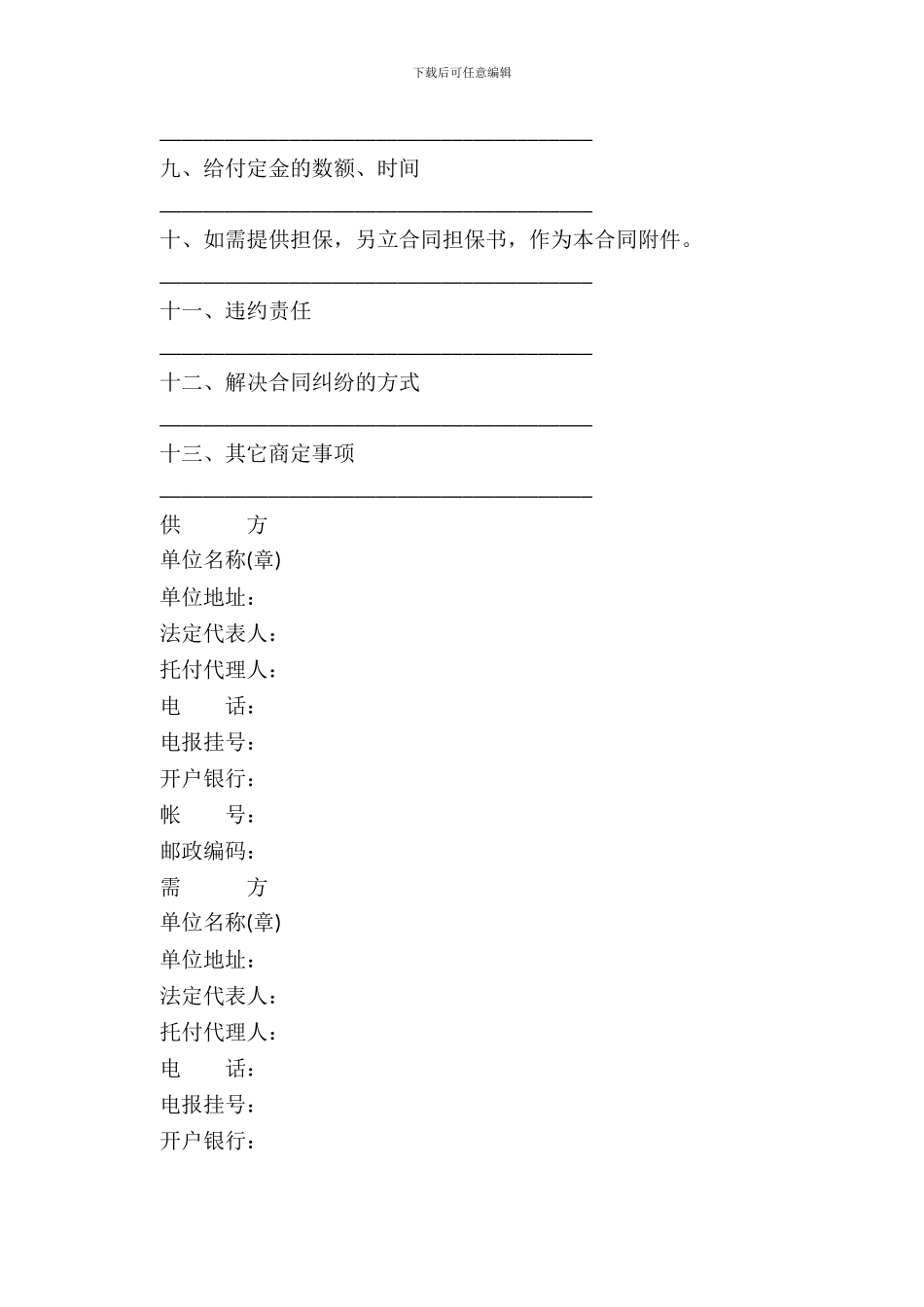 四川农副产品购销协议书_第3页