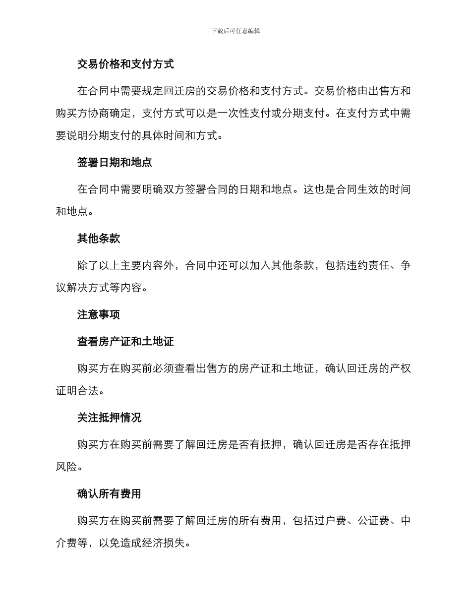 四川省回迁房买卖合同怎么写_第2页