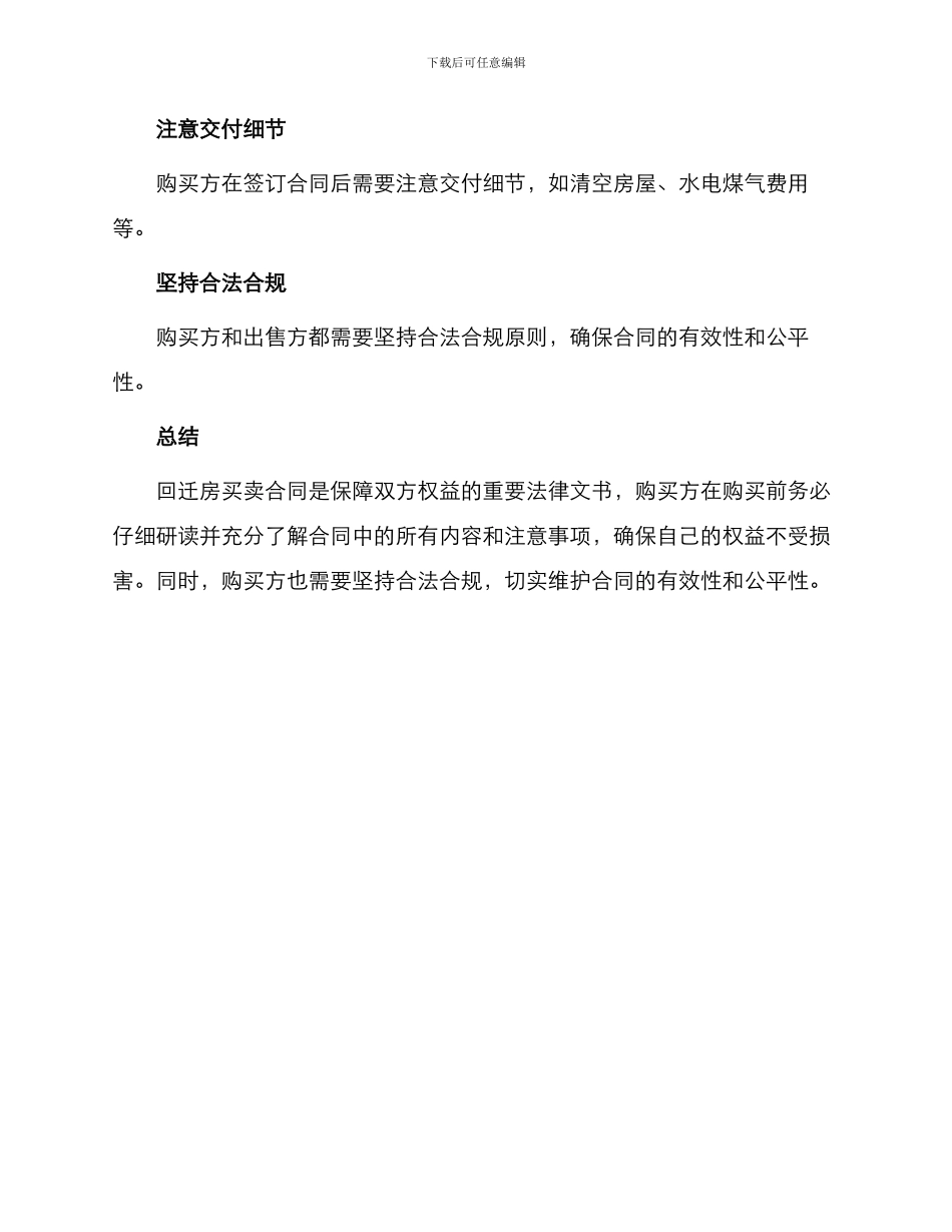 四川省回迁房买卖合同怎么写_第3页