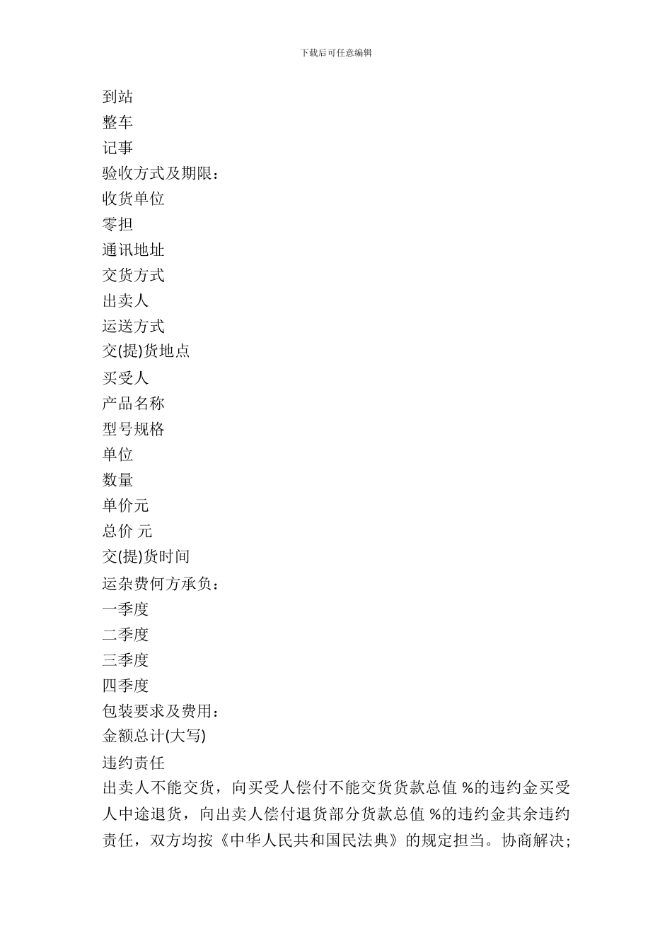 四川省地质机械仪器产品买卖合同_第3页