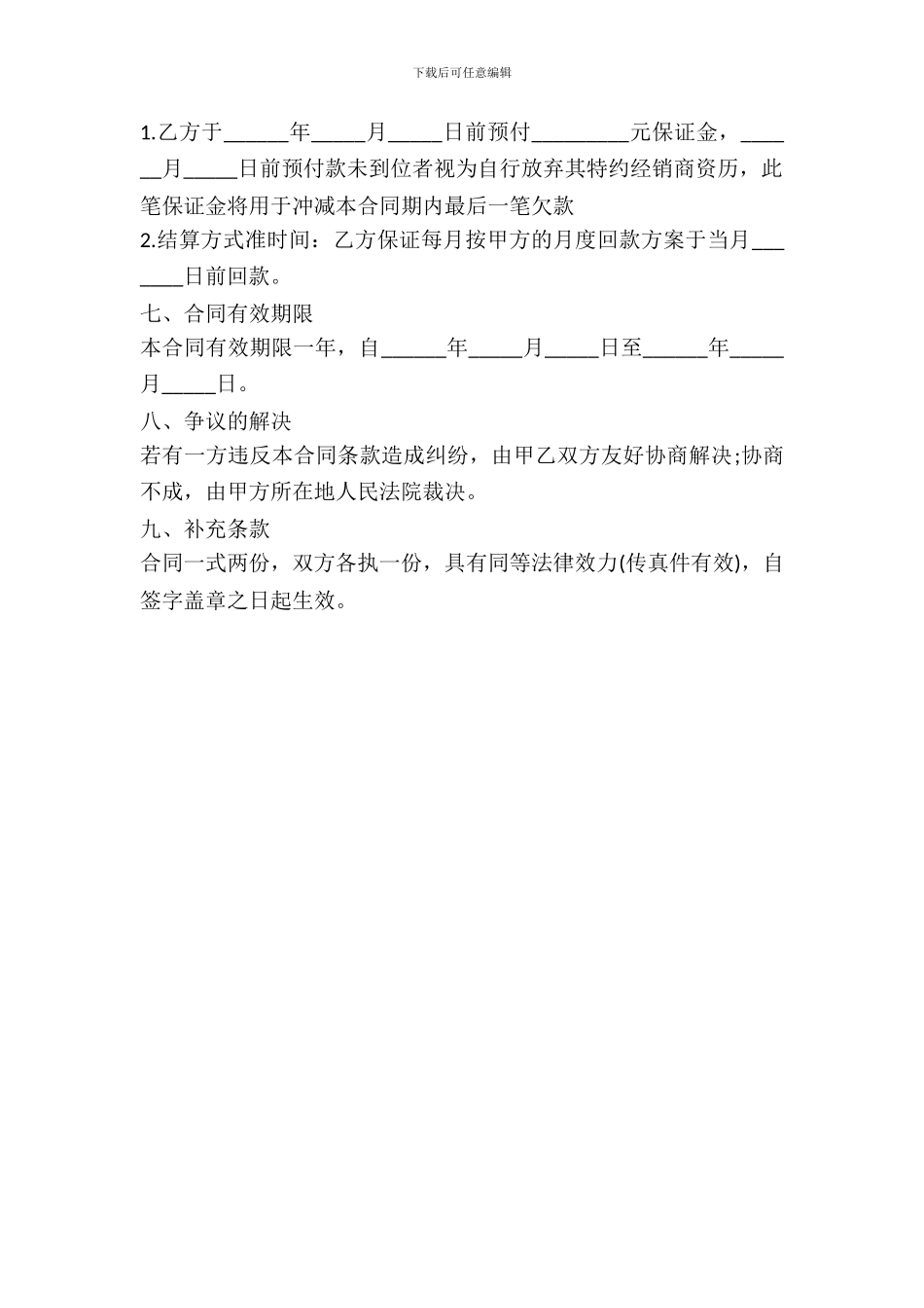 四川省图书销售合同_第3页