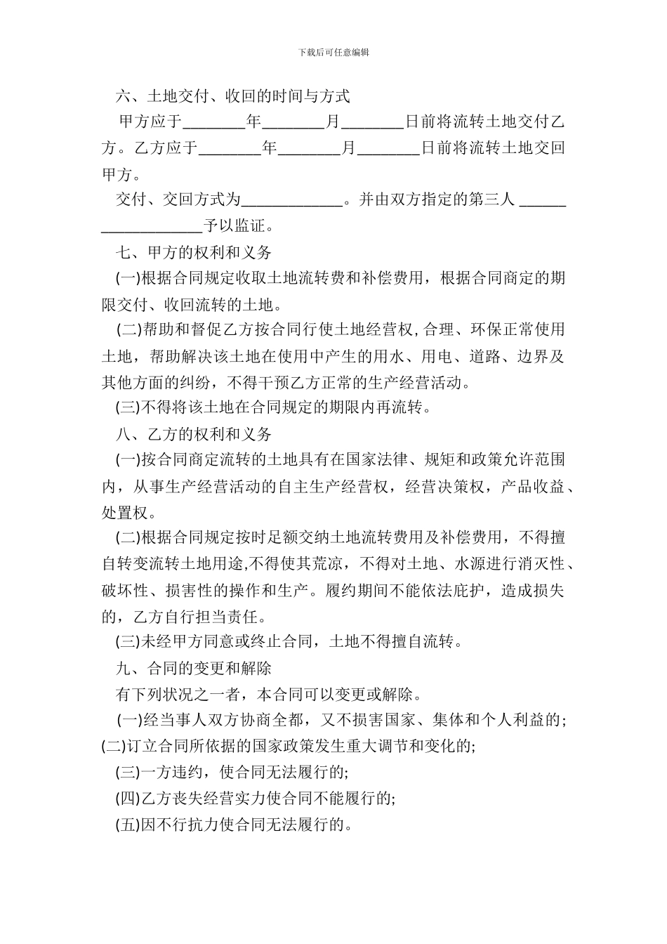 四川省土地流转合同范本_第3页