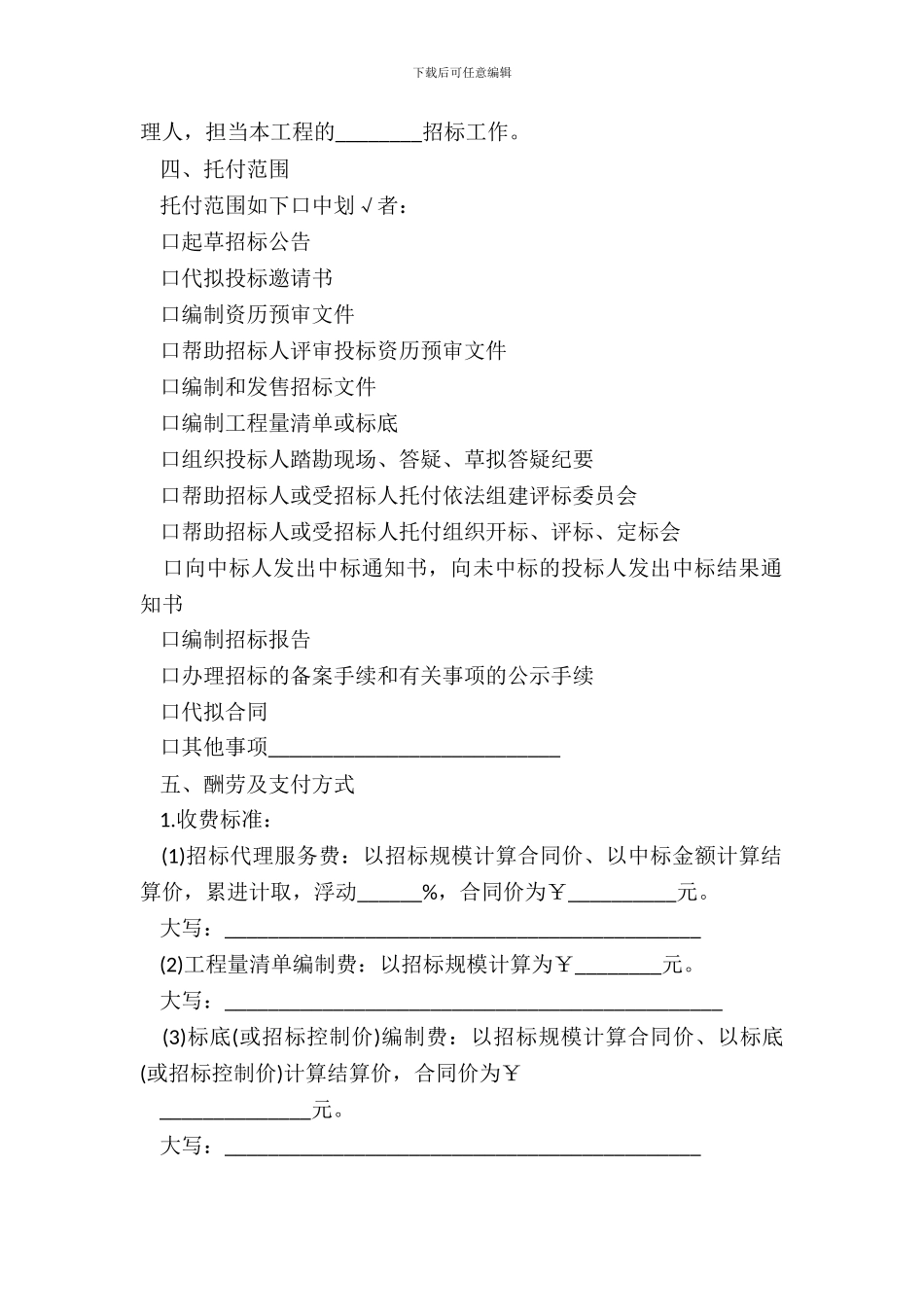 四川省工程建设项目招标代理合同书范本_第3页