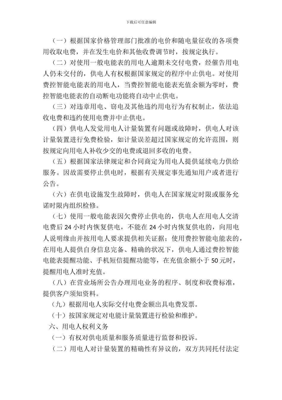 四川省居民生活供用电合同_第3页