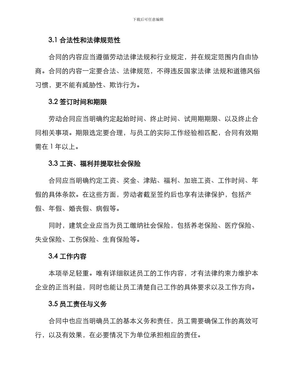 四川省建筑业企业用工劳动合同书_第2页