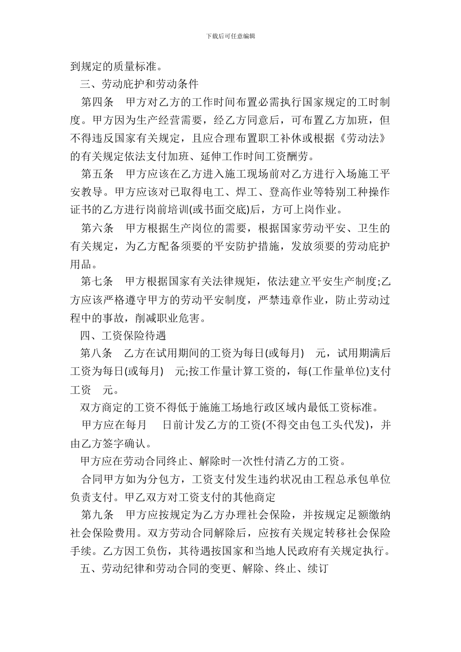 四川省建筑业企业用工劳动合同书模板_第3页