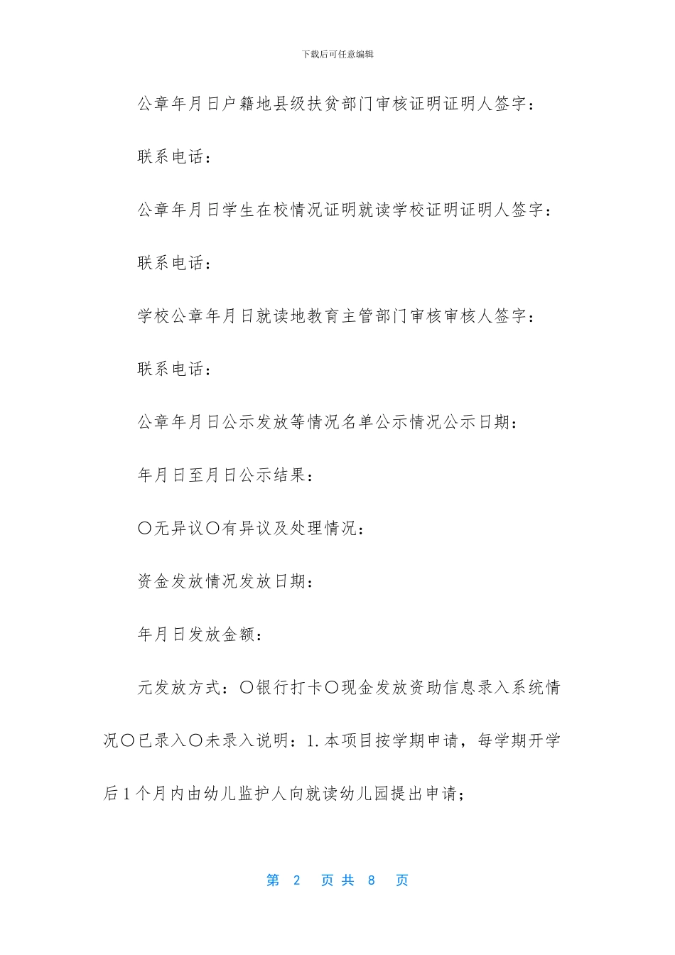 四川省建档立卡贫困家庭学生资助申请表_第2页