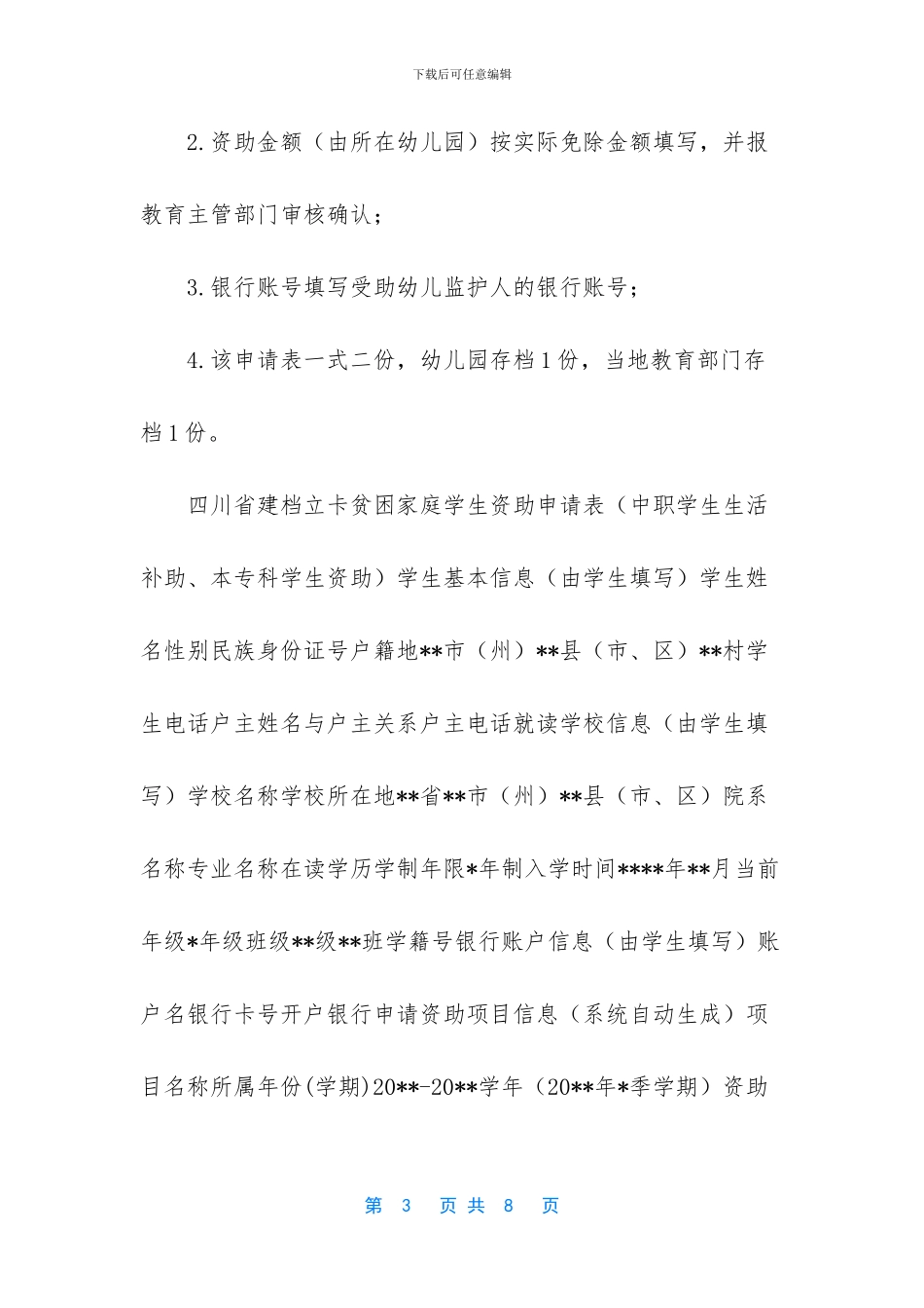 四川省建档立卡贫困家庭学生资助申请表_第3页