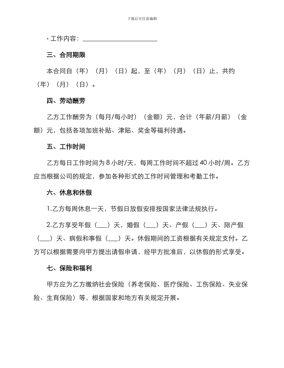 四川省建筑业劳动合同书_第2页