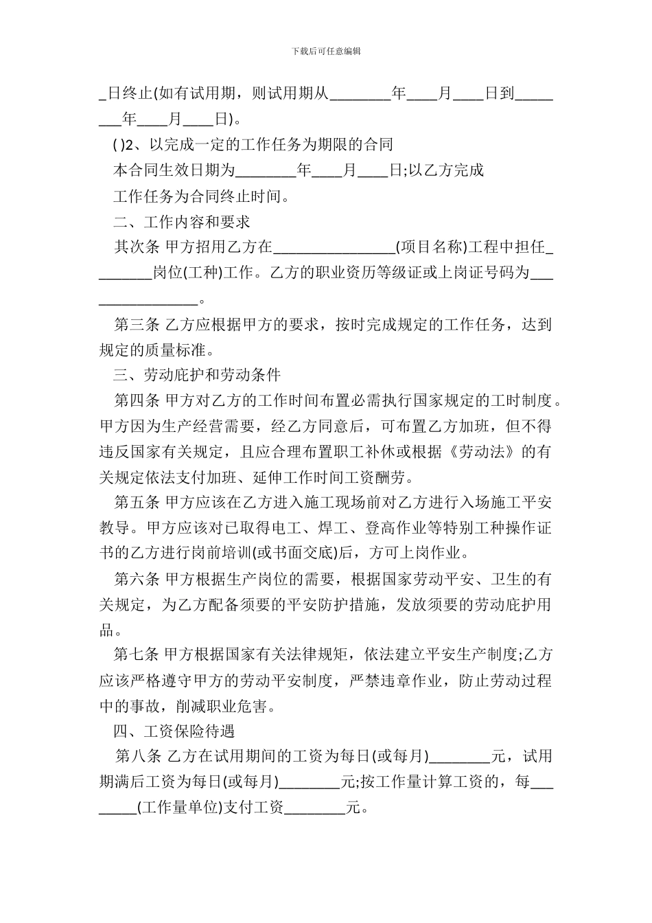 四川省建筑业企业用工劳动合同样书_第3页