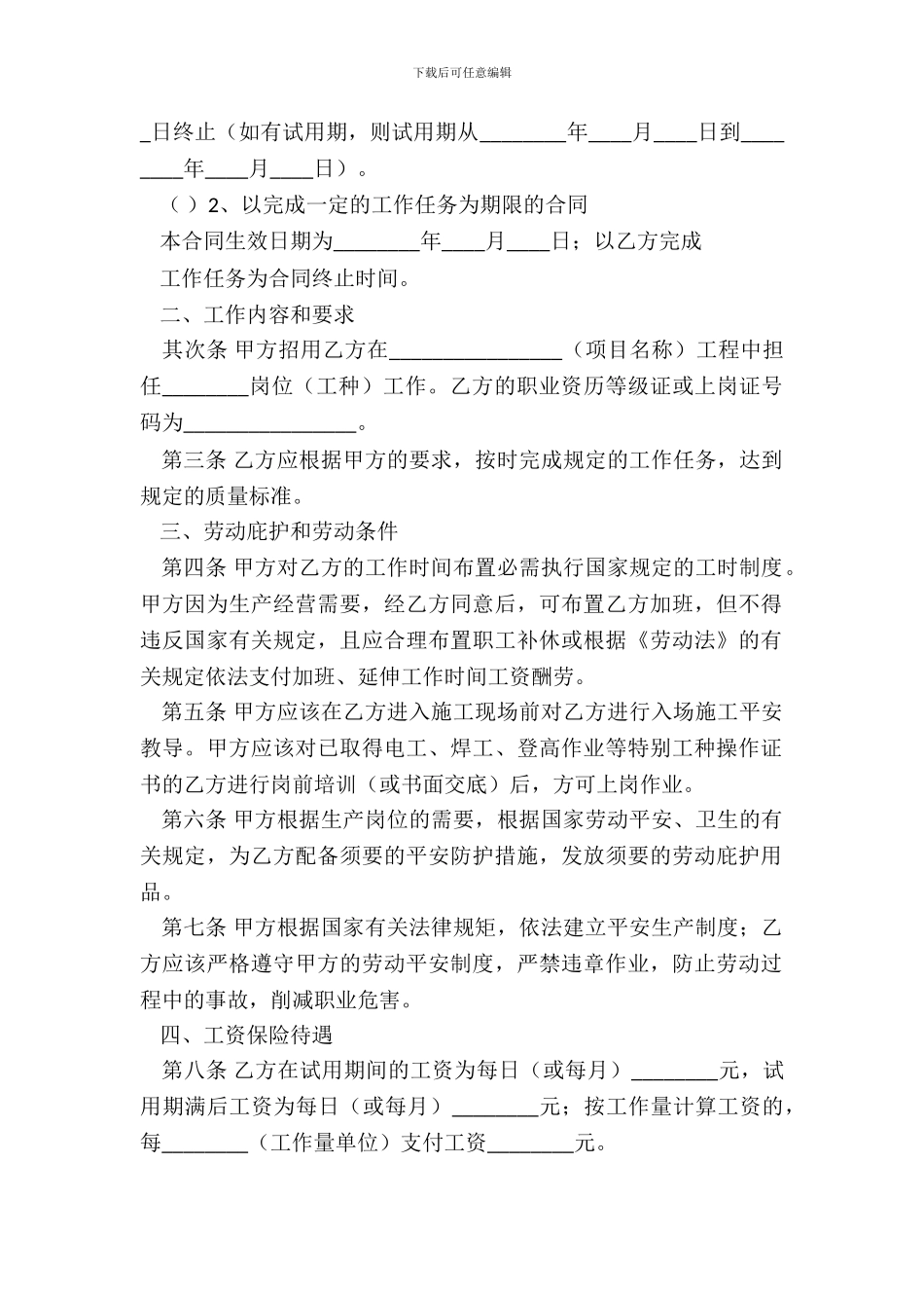 四川省建筑业企业用工劳动合同_第3页