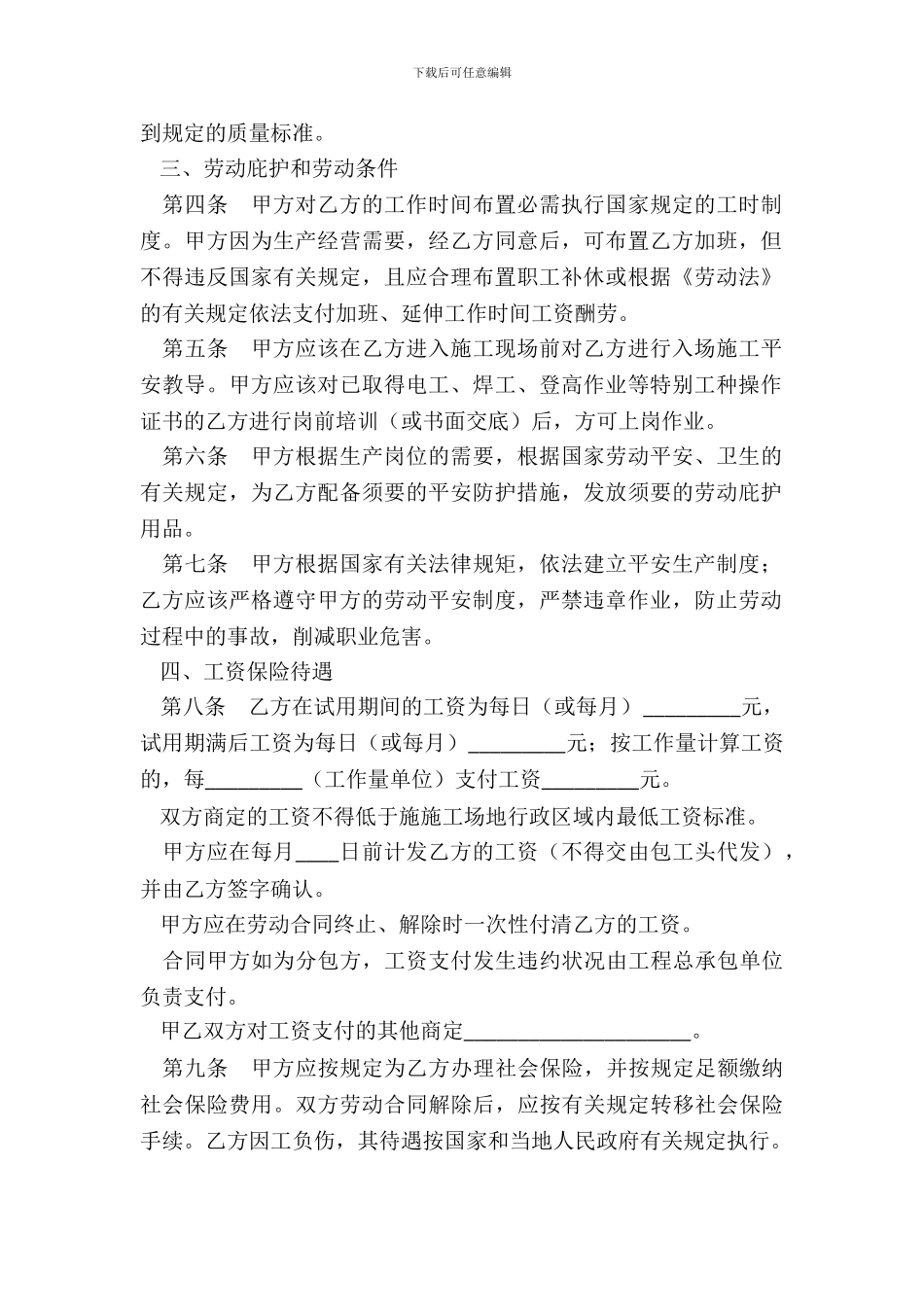 四川省建筑业企业用工劳动合同书范本_第3页