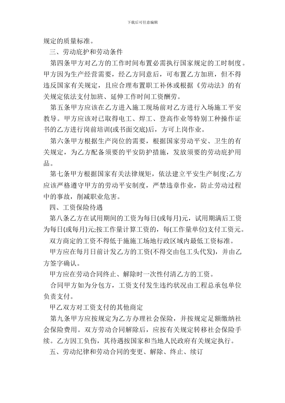 四川省建筑业劳动合同通用范本_第3页