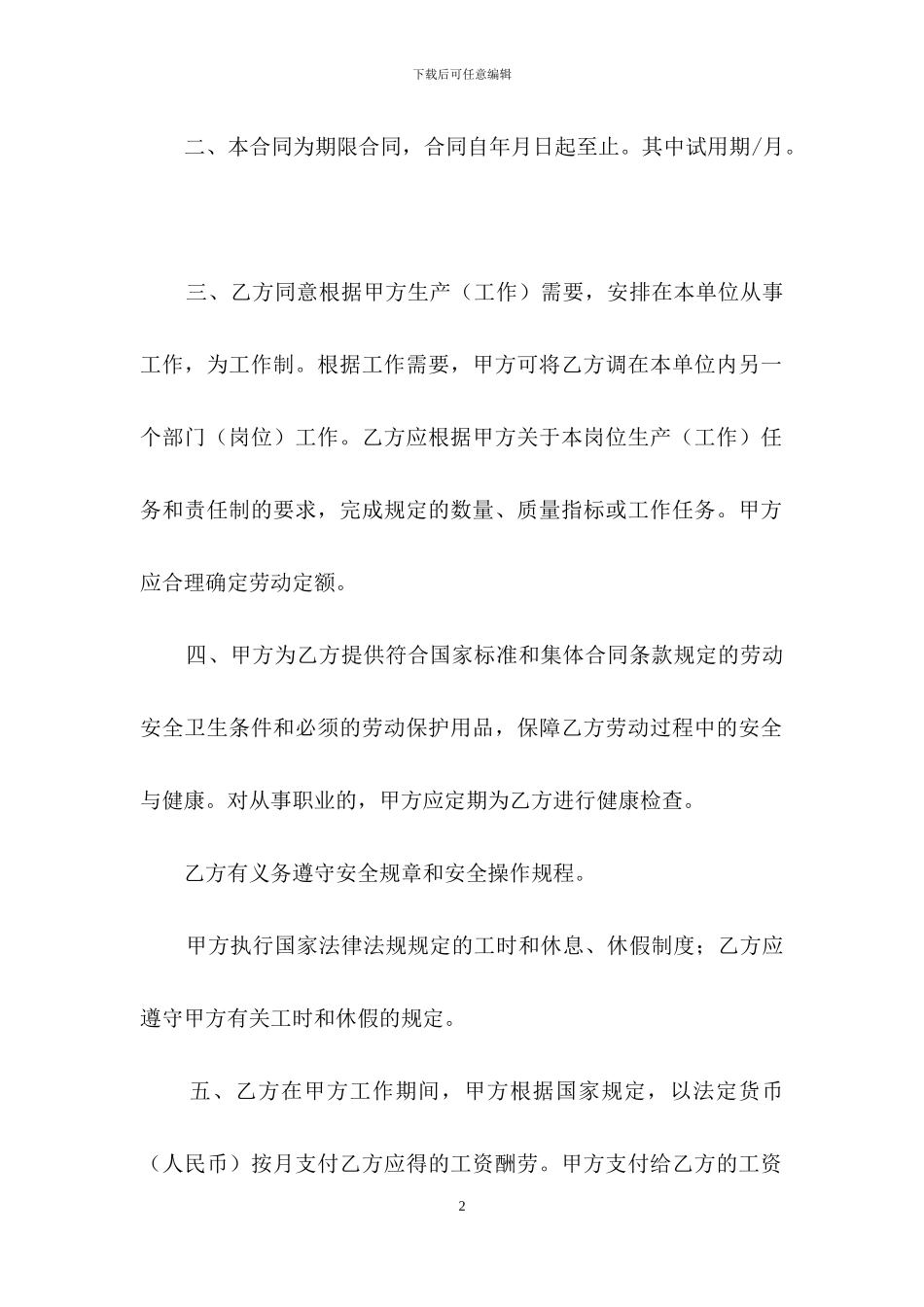 四川省劳动合同书_第2页