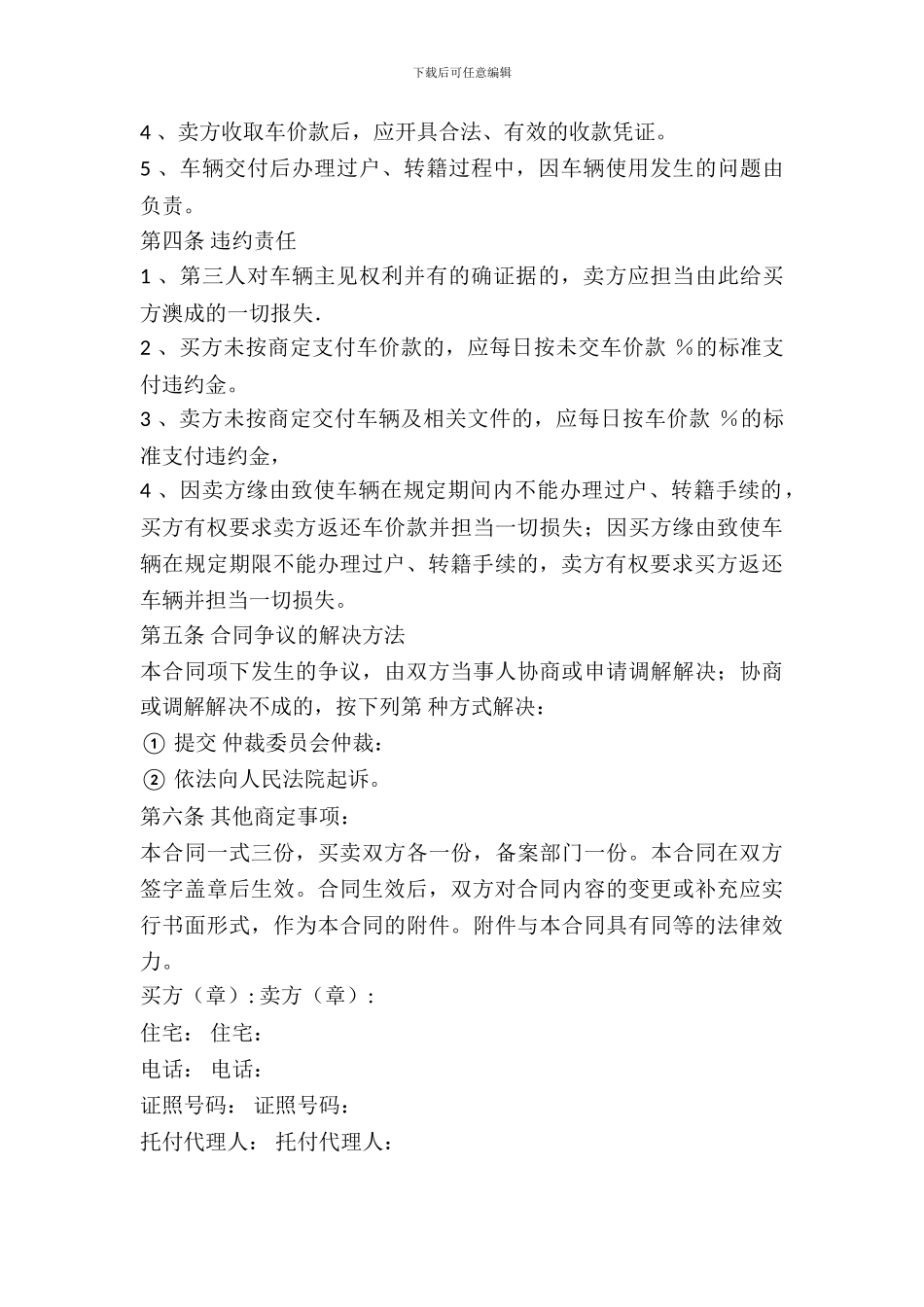 四川省二手车购买合同_第3页