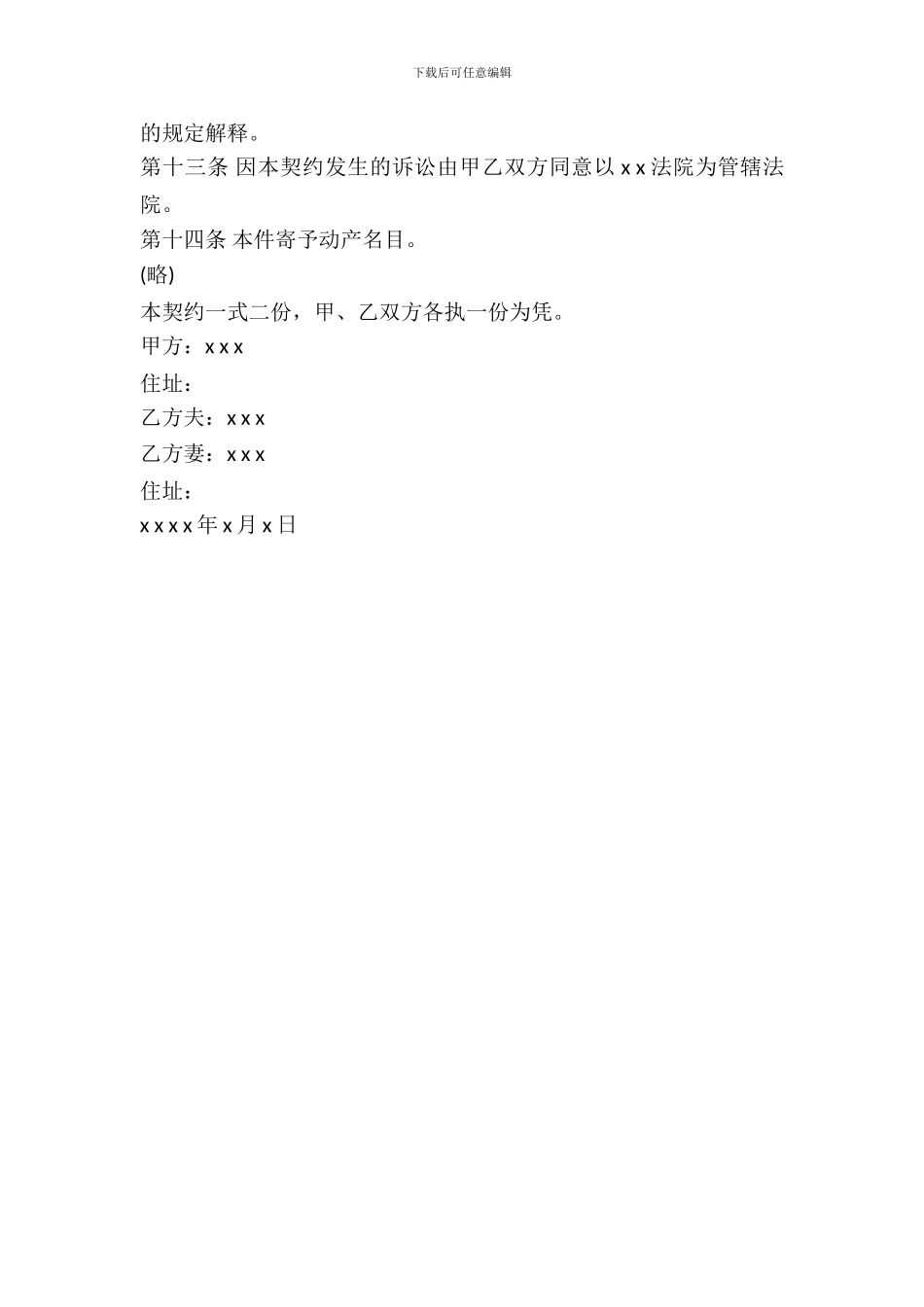 四川省动产家具无偿寄托契约书_第3页