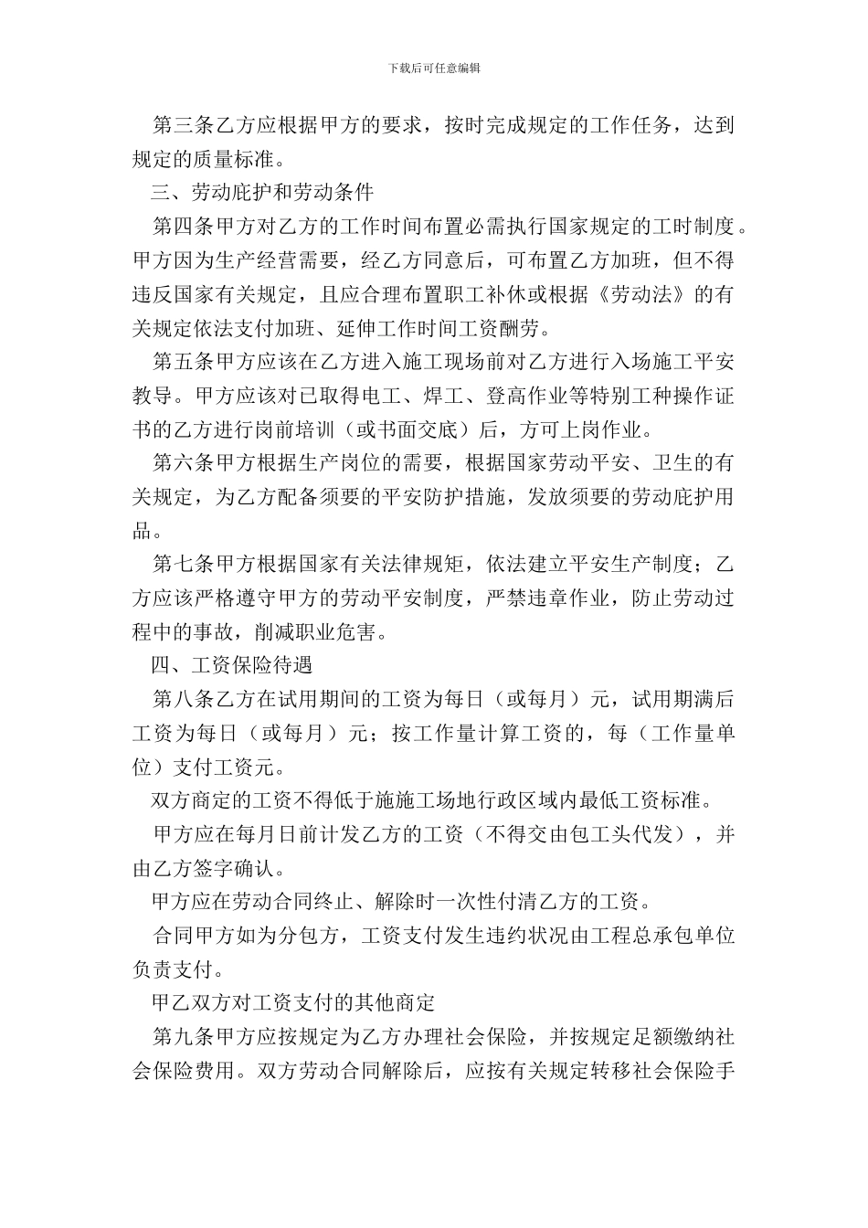 四川省企业用工劳动合同书_第3页