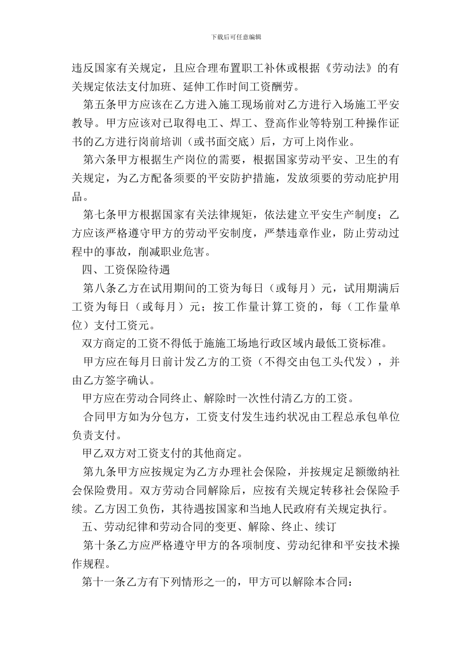 四川省建筑业劳动合同范本专业版_第3页