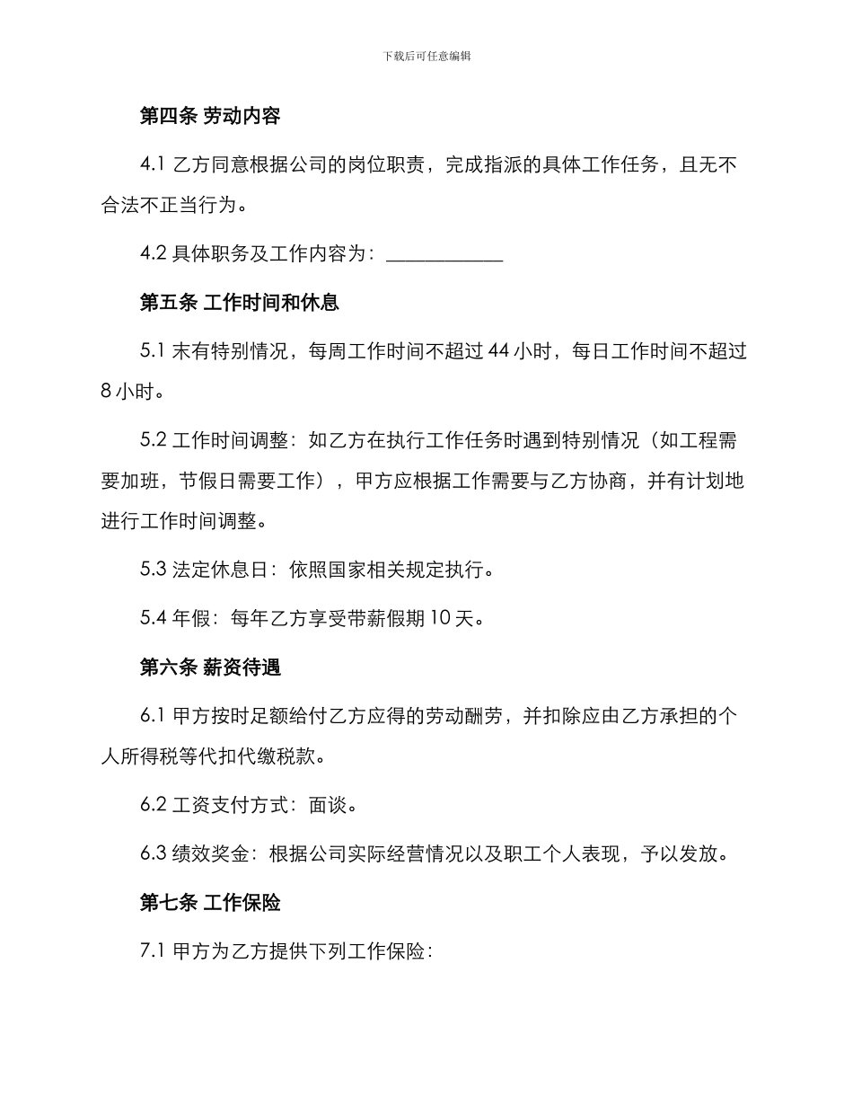 四川省建筑行业劳动合同书_第2页