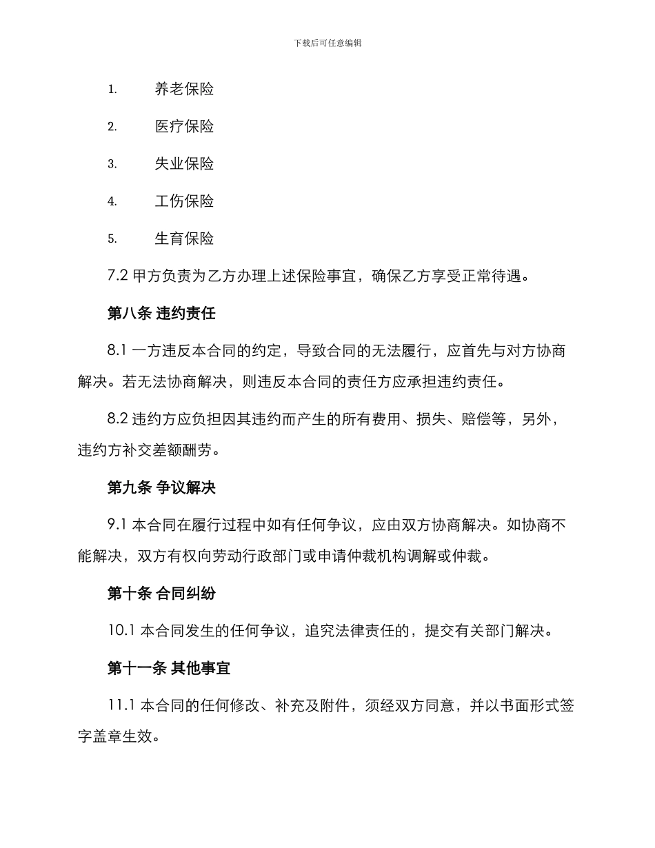 四川省建筑行业劳动合同书_第3页