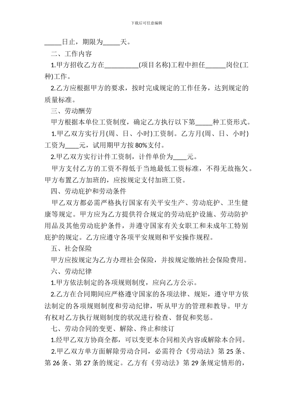 四川省建筑行业劳动合同书模板_第3页