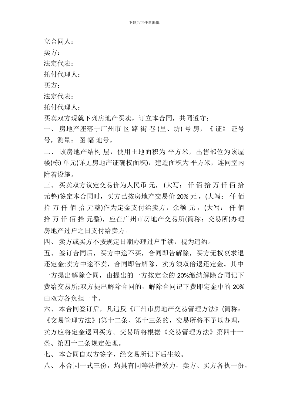 四川省房地产买卖合同_第2页