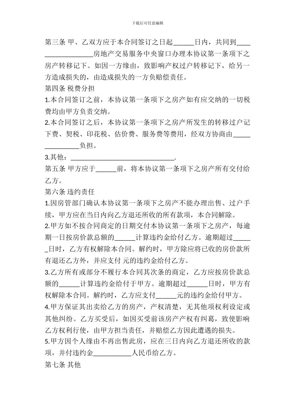 四川省房地产交易合同_第3页