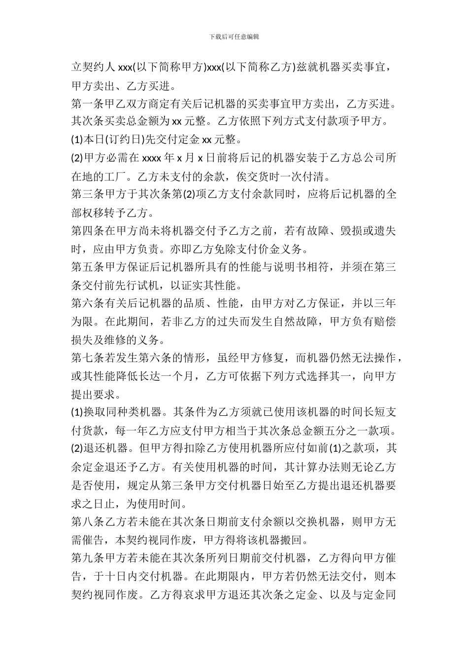 四川省机器买卖契约书样本_第2页