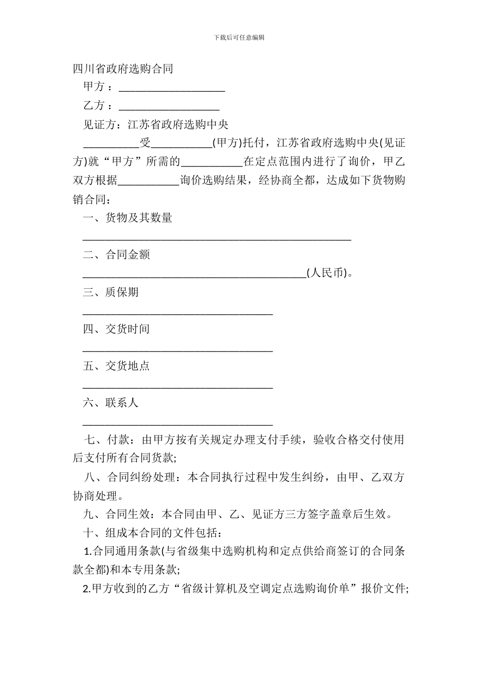 四川省政府采购合同_第2页