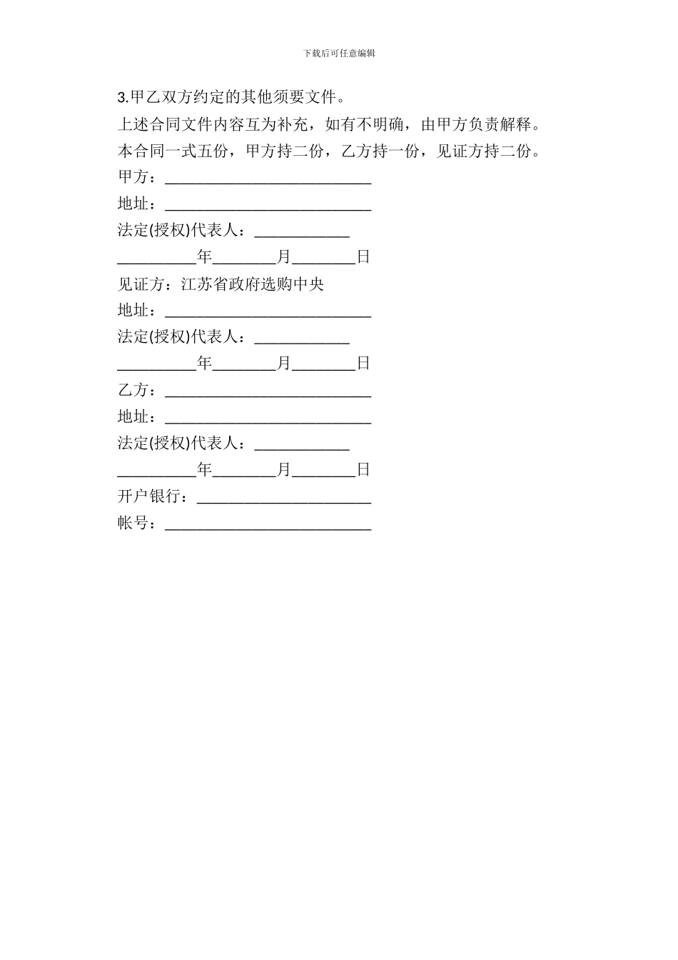 四川省政府采购合同_第3页
