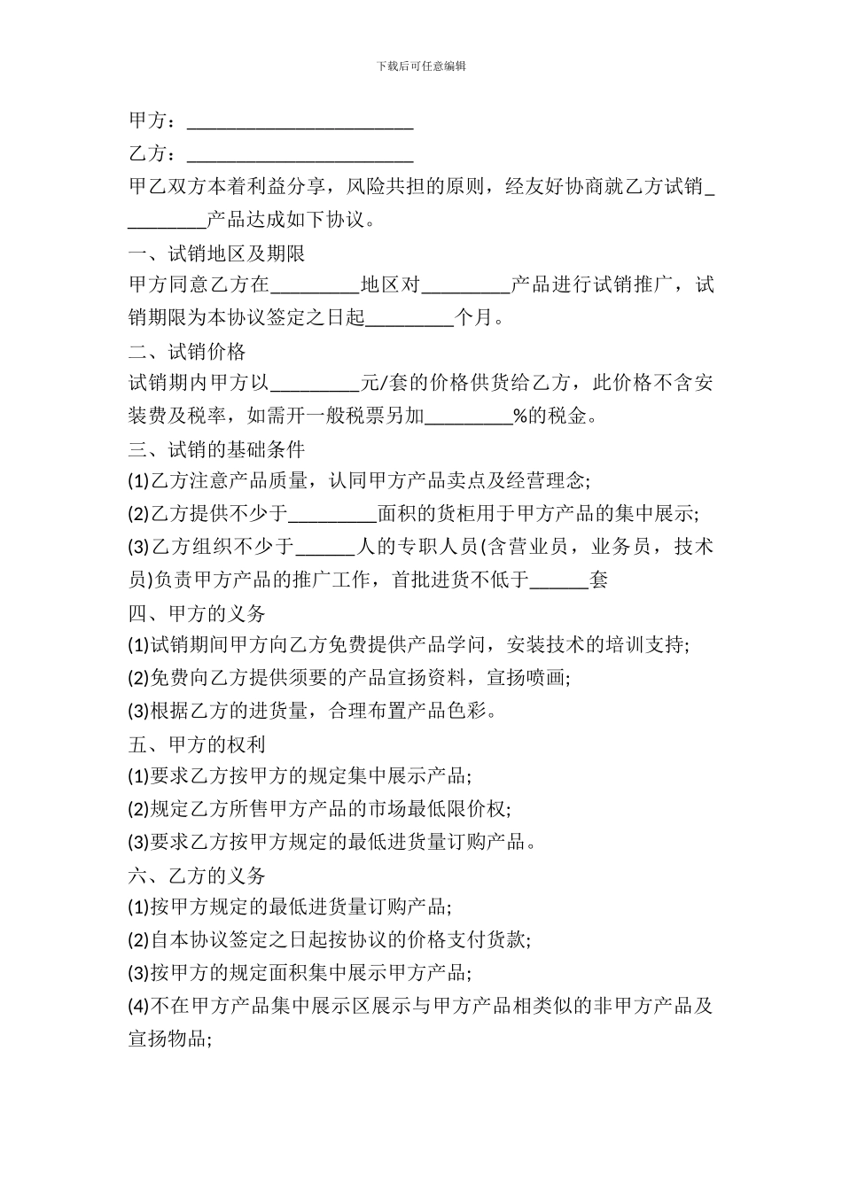 四川省汽车用品试销协议_第2页