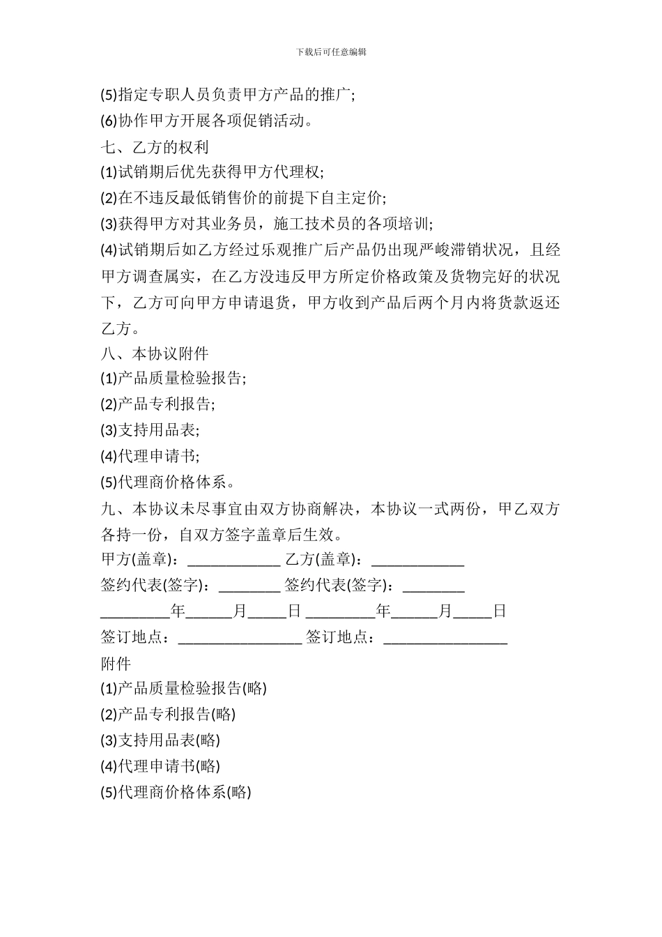 四川省汽车用品试销协议_第3页
